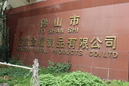 Foshan Factory Tour (354649)